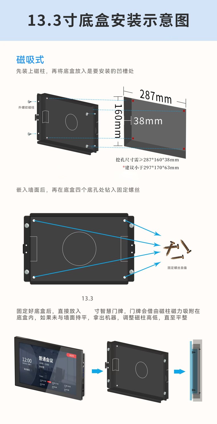 coffice 13.3 寸电子门牌磁吸底盒安装示意图