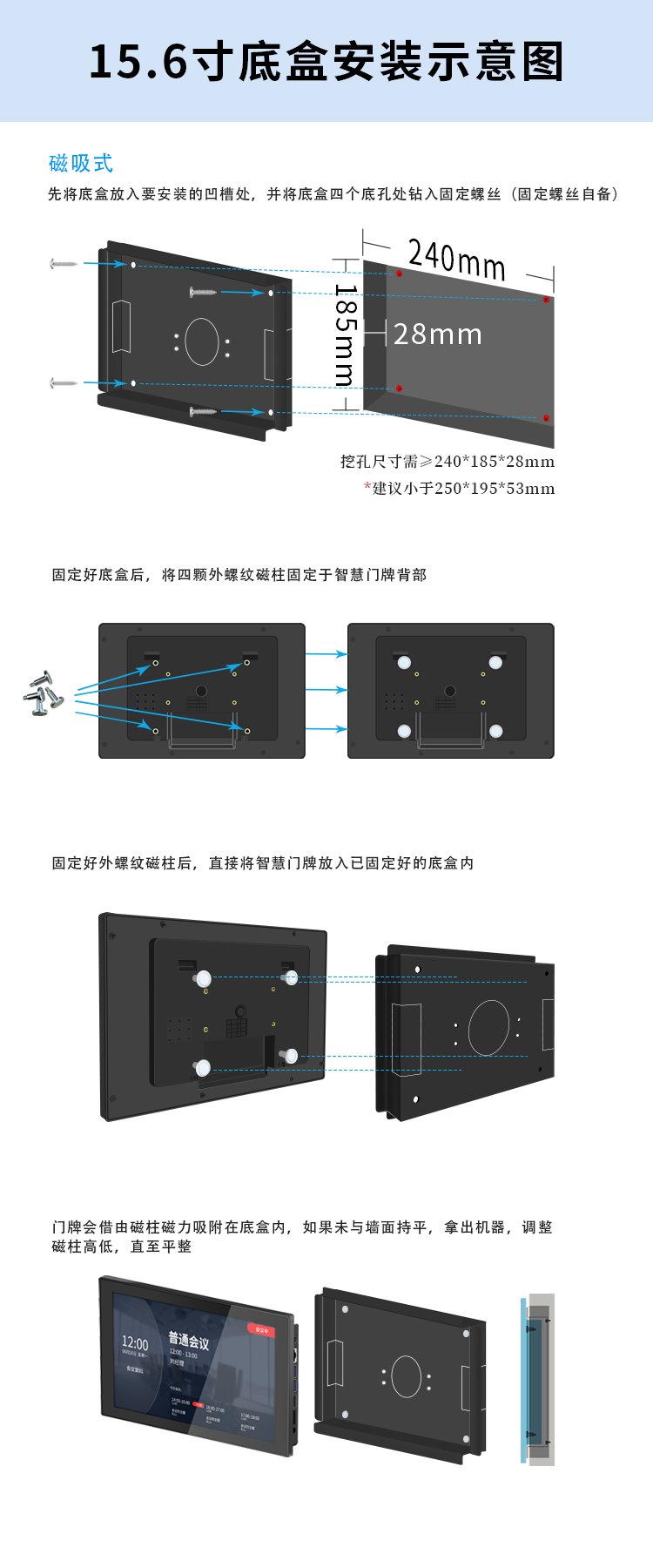 coffice 15.6 寸电子门牌磁吸底盒安装示意图