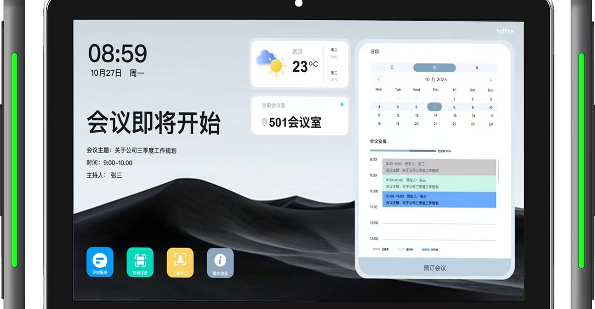 云栖智联AIR电子门牌正面,两侧绿色状态灯带
