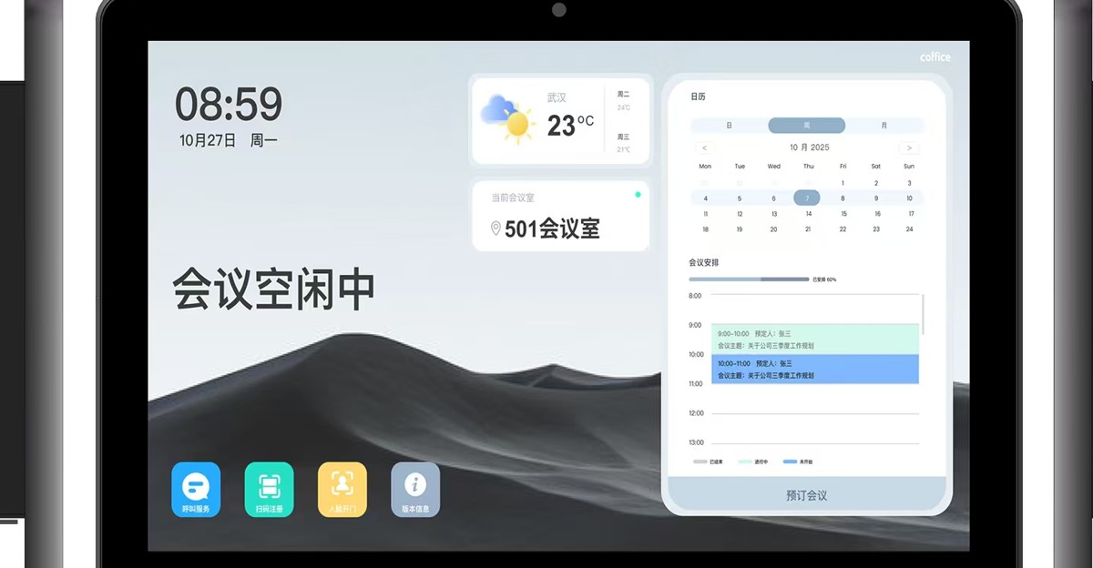云栖基础版电子门牌正面