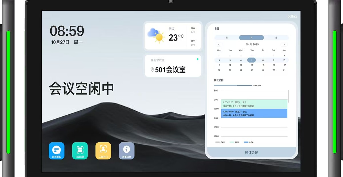 云栖智联PRO电子门牌正面,两侧绿色状态灯带